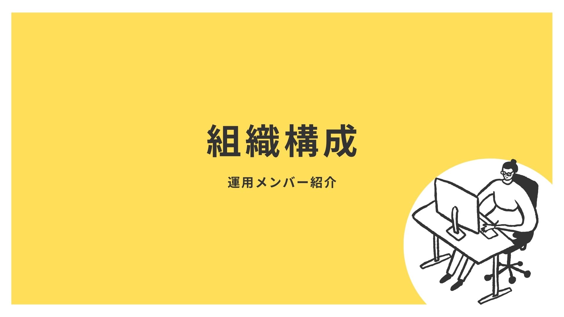 企業概要