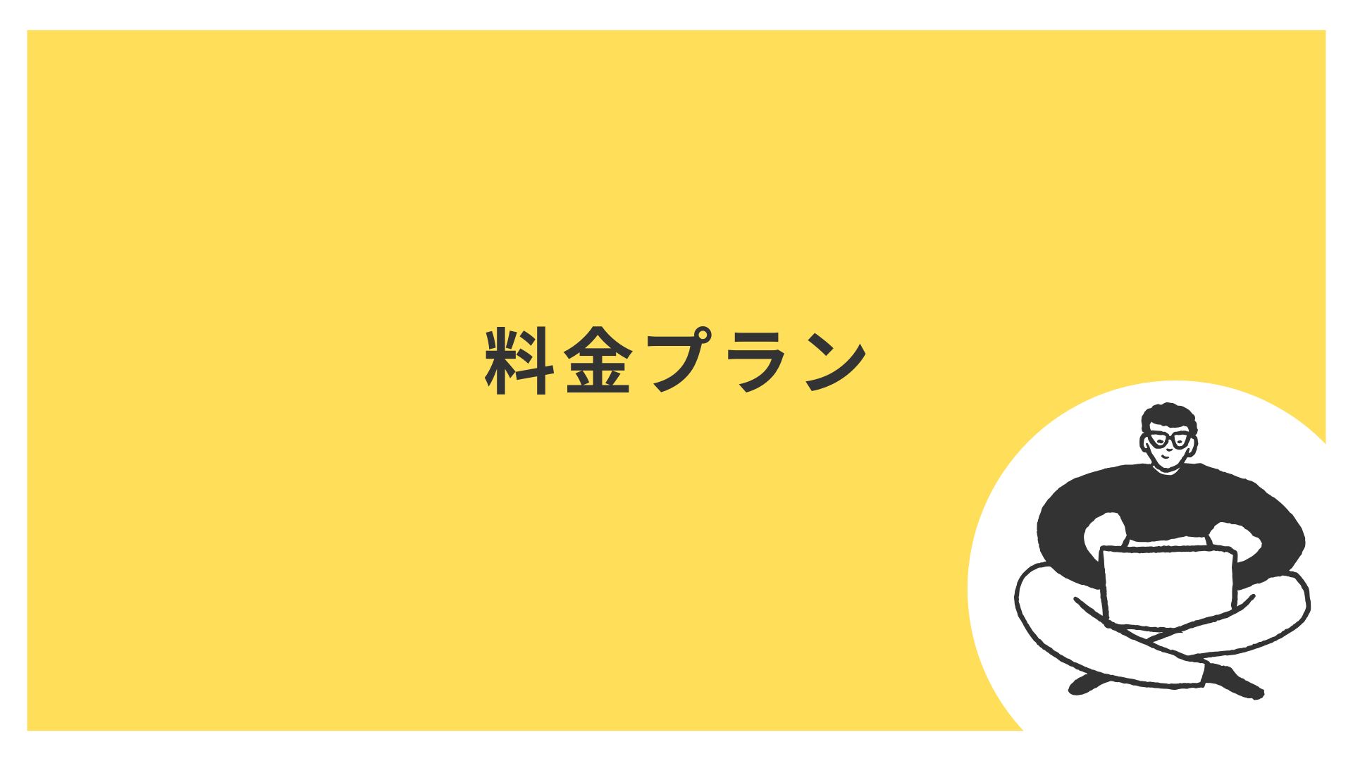 プランバナー